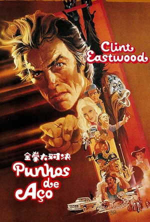 金拳大对决 Any Which Way You Can