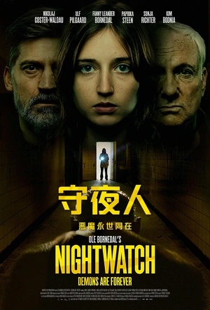 守夜人：恶魔永世同在 Nattevagten - Dæmoner går i arv