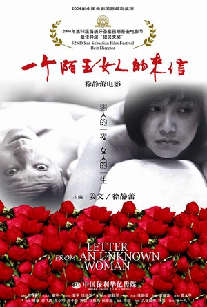 一个陌生女人的来信