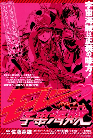 暴力宇宙海贼 モーレツ宇宙海賊