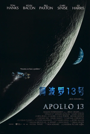 阿波罗13号