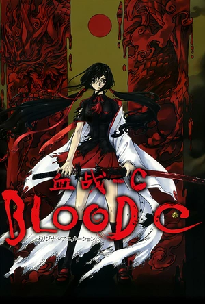 血战2 BLOOD-CLUB DOLLS 2