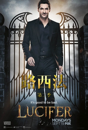 路西法 第二季 Lucifer Season 2