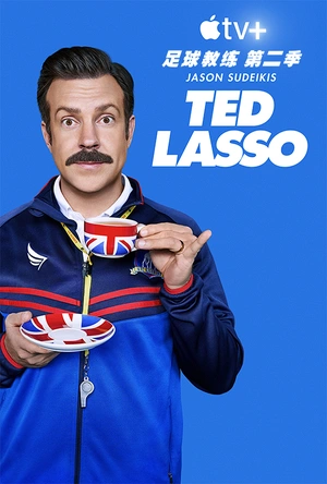 足球教练 第二季 Ted Lasso Season 2
