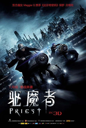 驱魔者 Priest