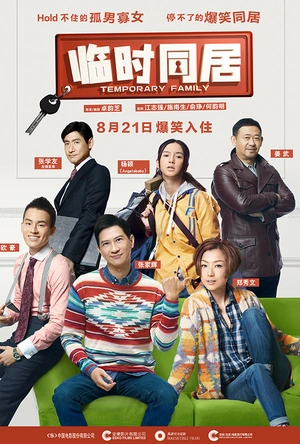 临时同居 失戀急讓