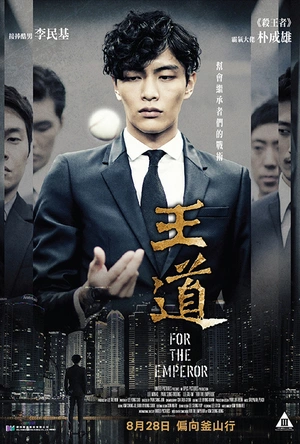 为了皇帝 황제를 위하여