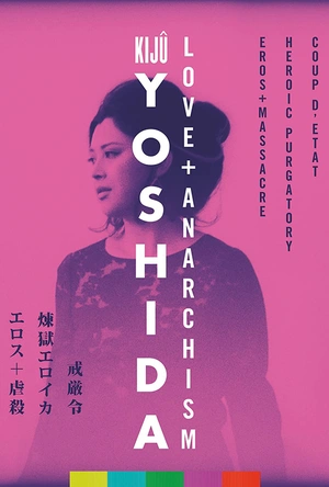 英雄炼狱 煉獄エロイカ