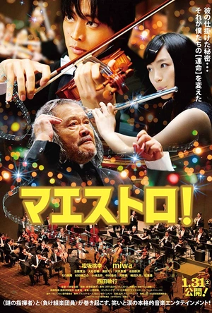 艺术大师 マエストロ！