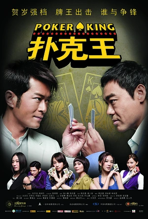 扑克王 撲克王