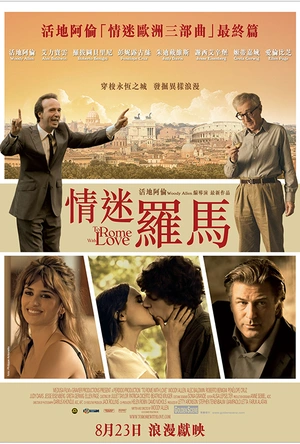 爱在罗马