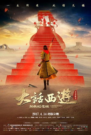 大话西游之大圣娶亲