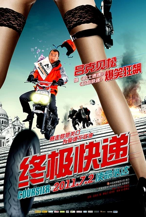 终极快递 Coursier