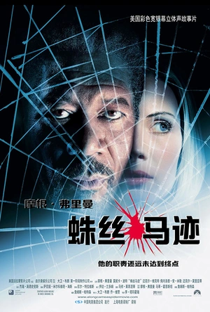蛛丝马迹 Along Came a Spider