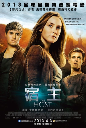 宿主 The Host