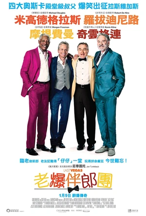 最后的维加斯 Last Vegas