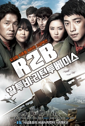 R2B：回到基地 알투비 : 리턴투베이스