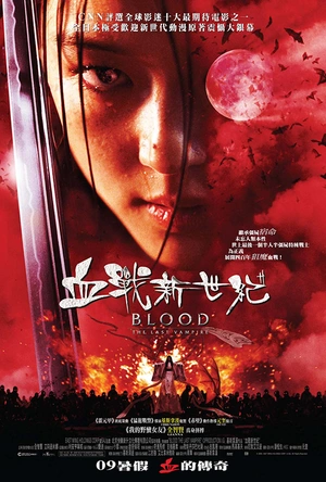 最后的吸血鬼 Blood: The Last Vampire