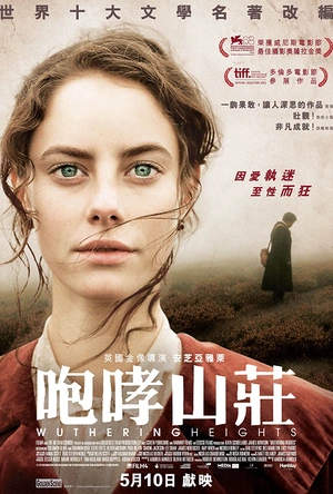 呼啸山庄