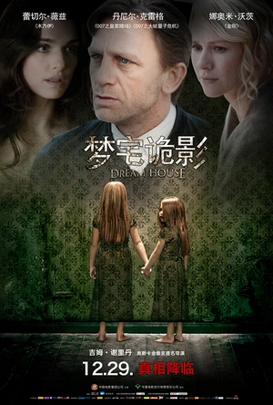 梦宅诡影 Dream House