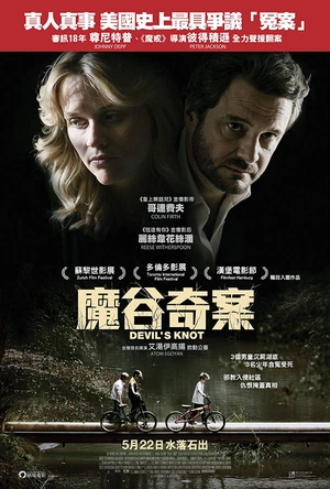 魔鬼绳结 Devil's Knot