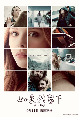 如果我留下 If I Stay
