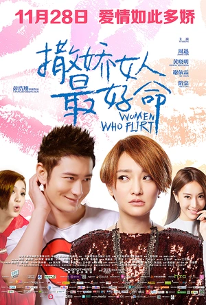 撒娇女人最好命