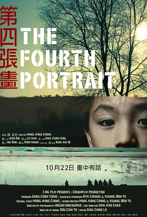 第四张画 第四張畫