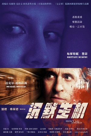 沉默生机 Don't Say a Word