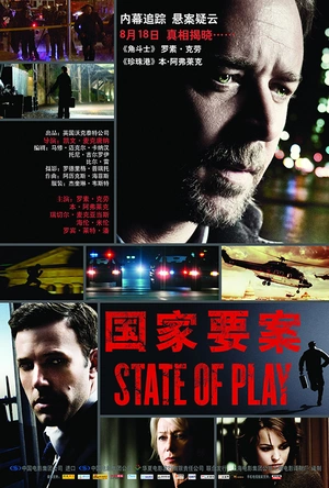 国家要案 State of Play