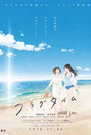 时光沙漏 フラグタイム