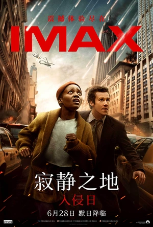 寂静之地：入侵日