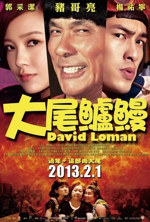 大尾鲈鳗 大尾鱸鰻