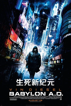 生死新纪元 Babylon A.D.