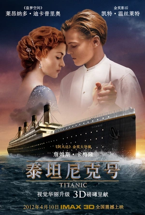泰坦尼克号 Titanic