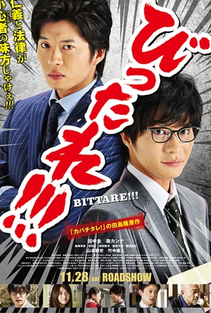 超级特务 剧场版 劇場版 びったれ!!!