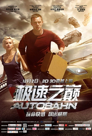 极速之巅 Autobahn