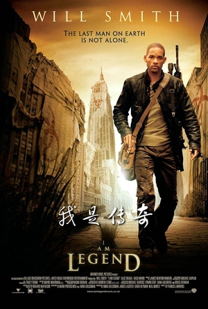 我是传奇