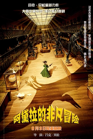 阿黛拉的非凡冒险 Les aventures extraordinaires d'Adèle Blanc-Sec