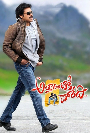 卧底司机 Atharintiki Daaredi