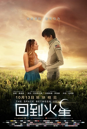 回到火星 The Space Between Us