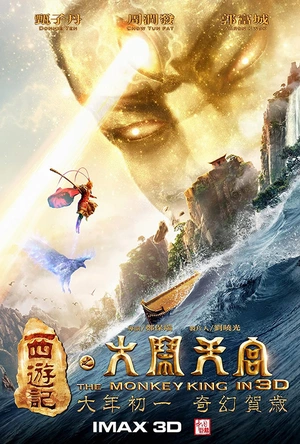 西游记之大闹天宫