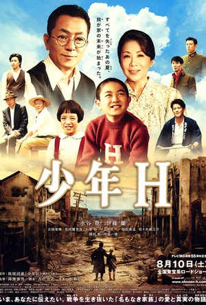 少年H