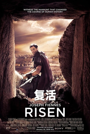 复活 Risen