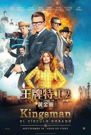 王牌特工2：黄金圈