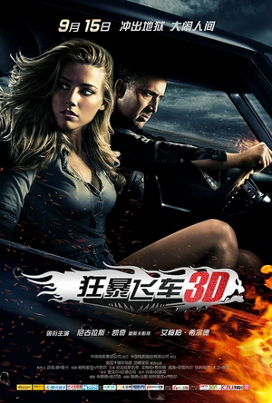 狂暴飞车 Drive Angry 3D