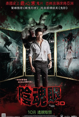 灵触 จิตสัมผัส 3D