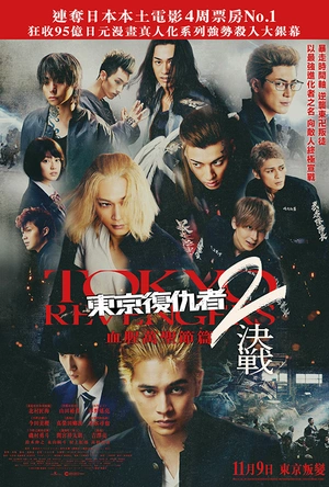 东京复仇者2 血腥万圣节篇-决战 - 東京リベンジャーズ 2 血のハロウィン編 -決戦-