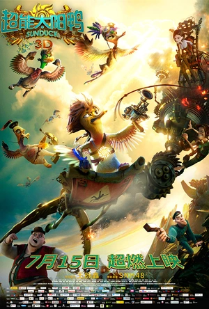 超能太阳鸭 Крякнутые каникулы