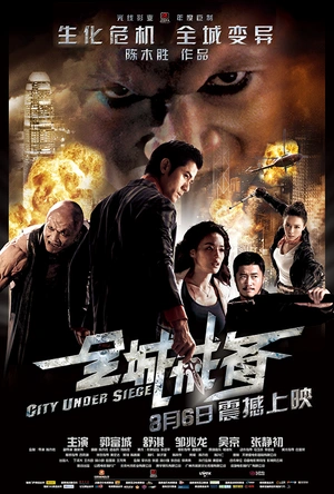 全城戒备 全城戒備